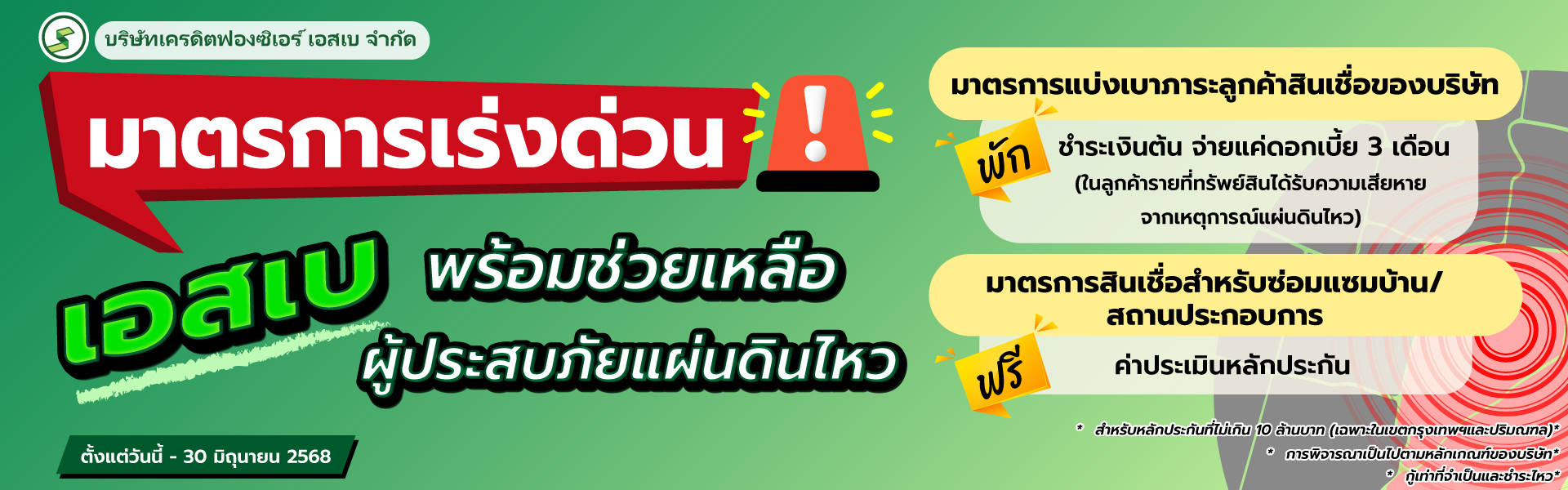 บริการเงินฝากเอสเบ