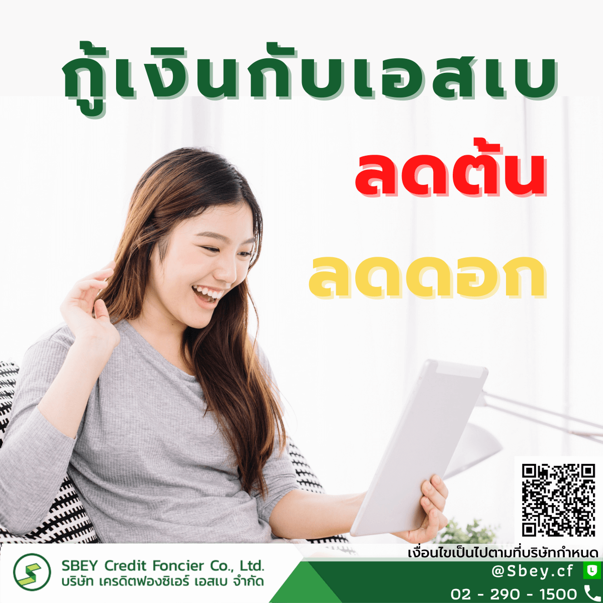 มาตรการช่วยเหลือลูกค้าที่ได้รับผลกระทบจาก covid-19